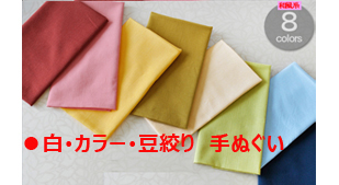 白　カラー　豆絞り手ぬぐい
