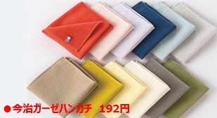 今治ガーゼハンカチ