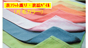 片毛タオル　ガーゼタオル