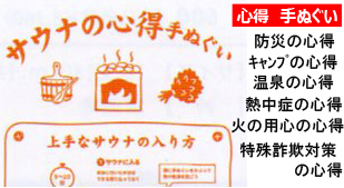 心得手ぬぐい