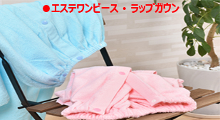 エステワンピースラップガウン